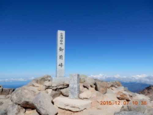 白山山頂