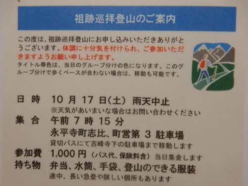 大佛寺山祖蹟巡拝登山