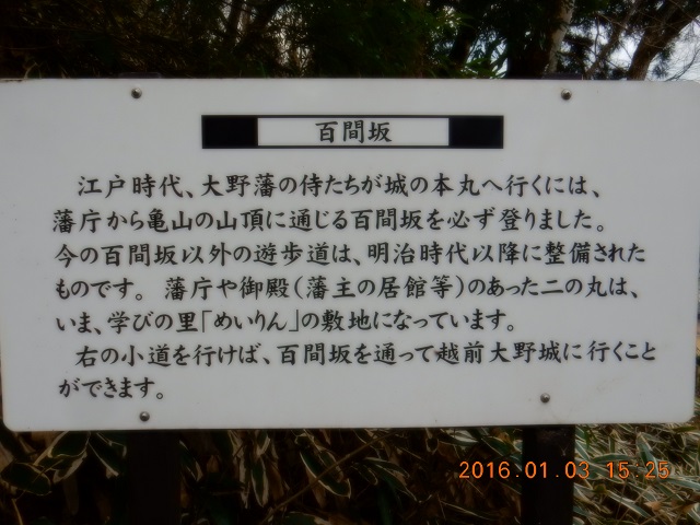 越前大野城登り口