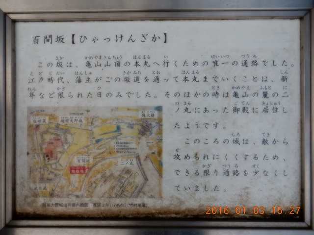 越前大野城登り口