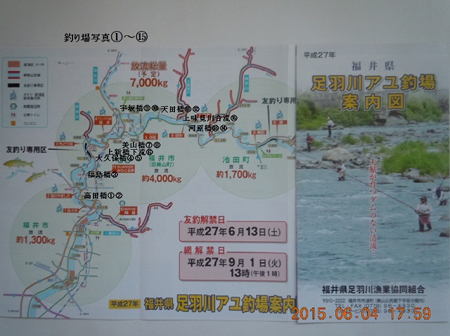 足羽川アユ釣場案内図