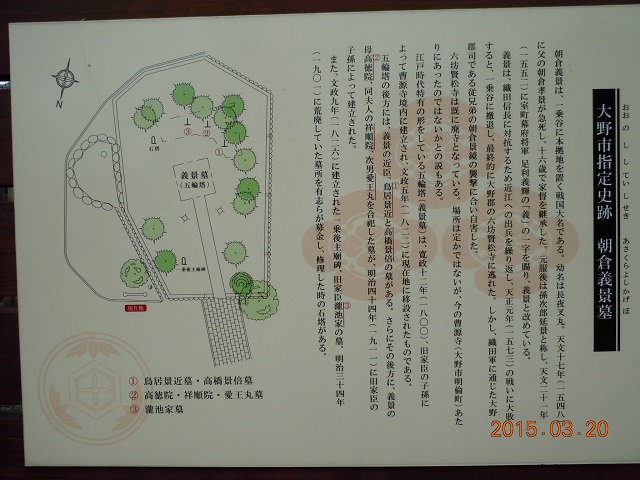 朝倉義景墓所