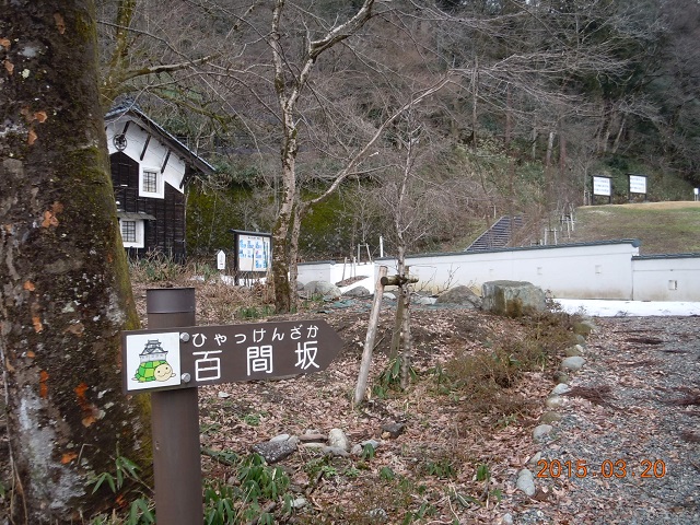 百軒坂登り口案内板