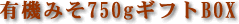 L@݂750gMtgBOX
